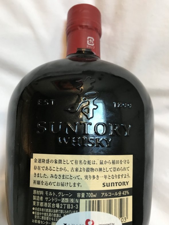 Suntory old whisky - the year of the snake ! rare bottle of pure delight 