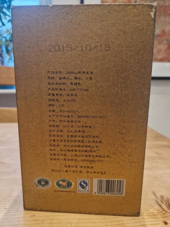 Shan Yin - the Romanee Conti of Chinese Yellow Wine