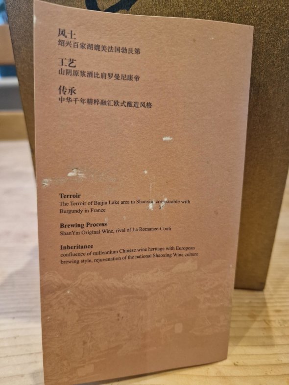 Shan Yin - the Romanee Conti of Chinese Yellow Wine