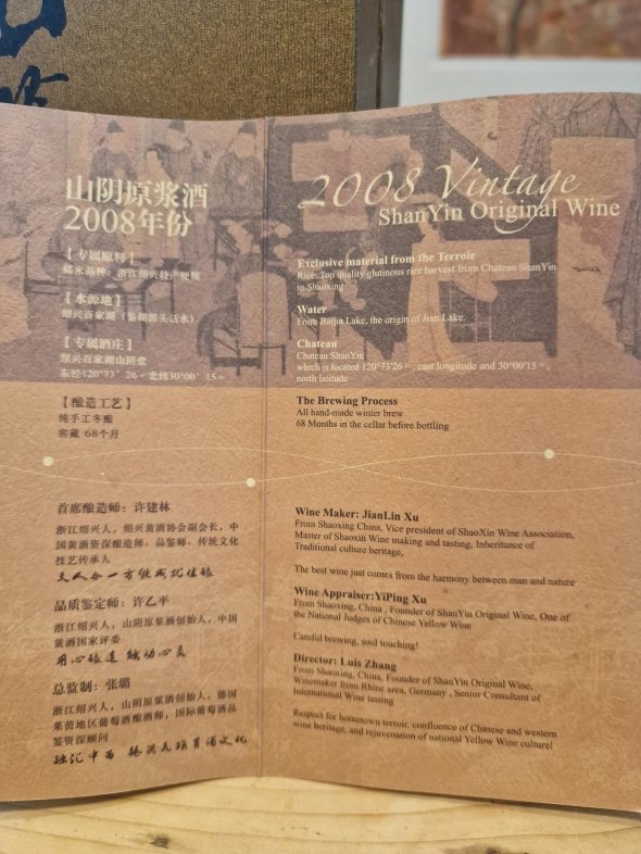 Shan Yin - the Romanee Conti of Chinese Yellow Wine