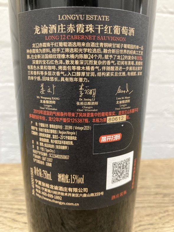 Longyu Estate Cabernet Sauvignon 