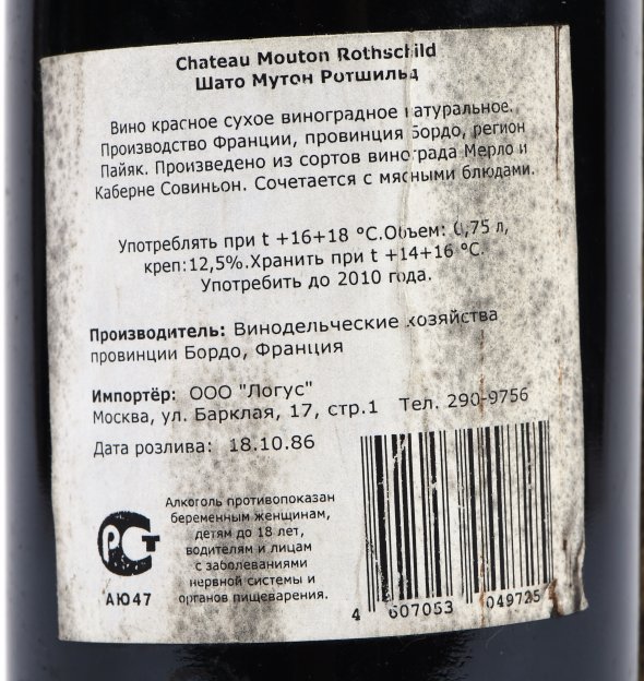 Chateau Mouton Rothschild