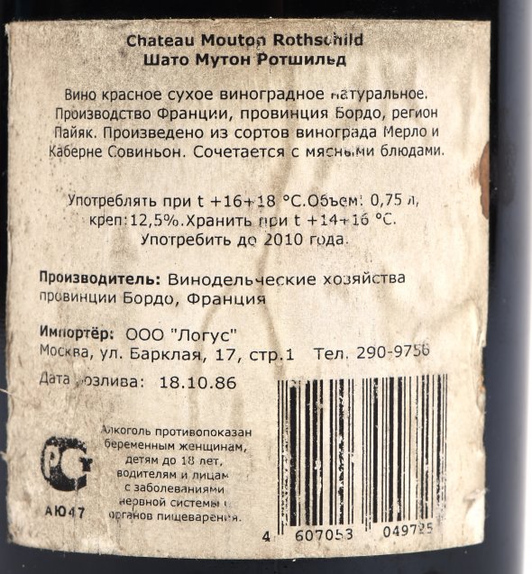 Chateau Mouton Rothschild