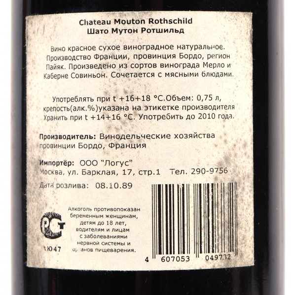 Chateau Mouton Rothschild