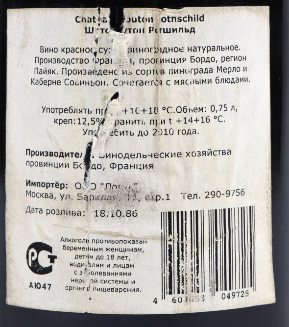 Chateau Mouton Rothschild