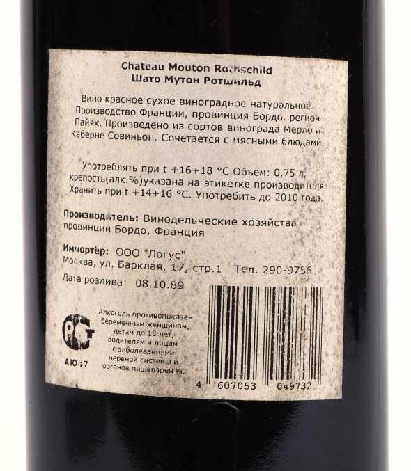 Chateau Mouton Rothschild